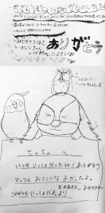 ありがとう茶々