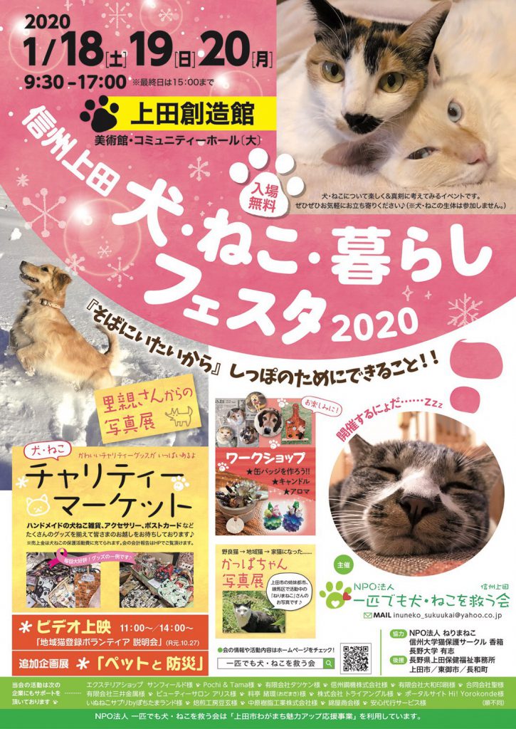 犬・ねこ・暮らしフェスタ2020